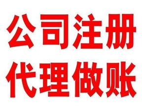 濟南代理記賬公司服務(wù)與價格全解析