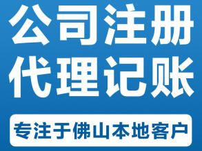 高效便捷的工商注冊與代理記賬服務，選博尚助您無憂創業