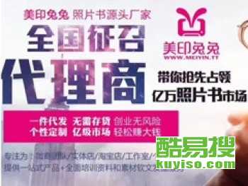 輕松創(chuàng)業(yè)，代理照片書，低投入實現(xiàn)夢想