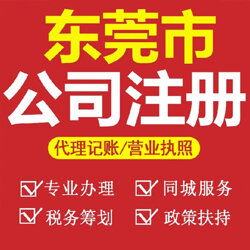 東莞個體戶營業(yè)執(zhí)照地址變更代辦費用詳解