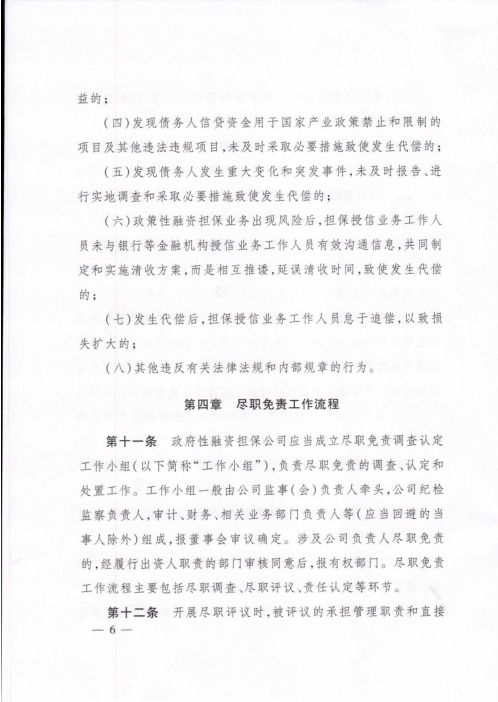 浙江省出臺政府性融資擔(dān)保機(jī)構(gòu)盡職免責(zé)指引，為小微企業(yè)和三農(nóng)融資注入強(qiáng)心劑